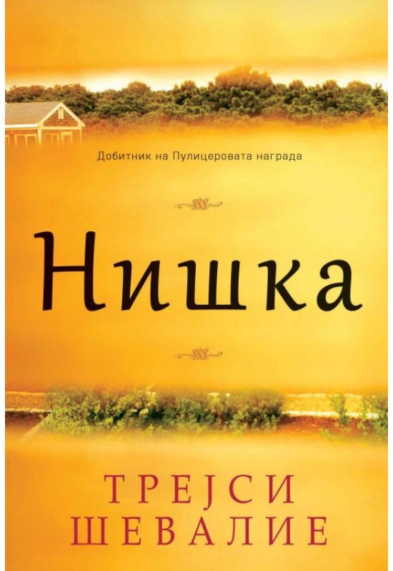 Нишка