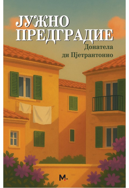 Јужно предградие