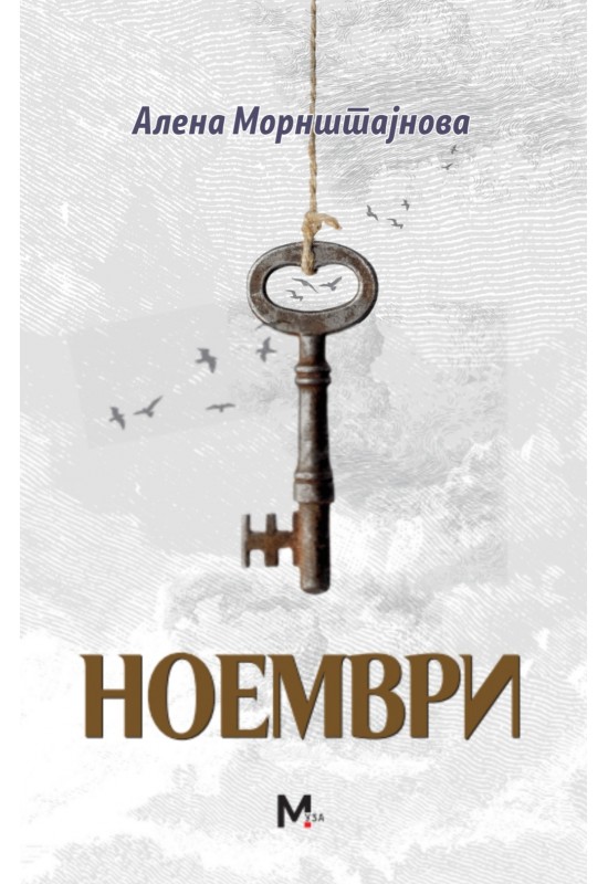 Ноември