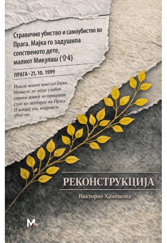 Реконструкција