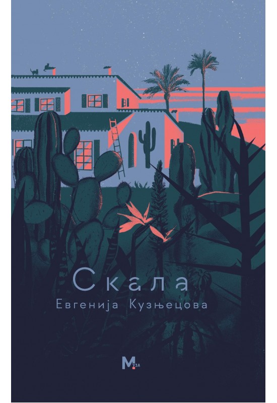 Скала