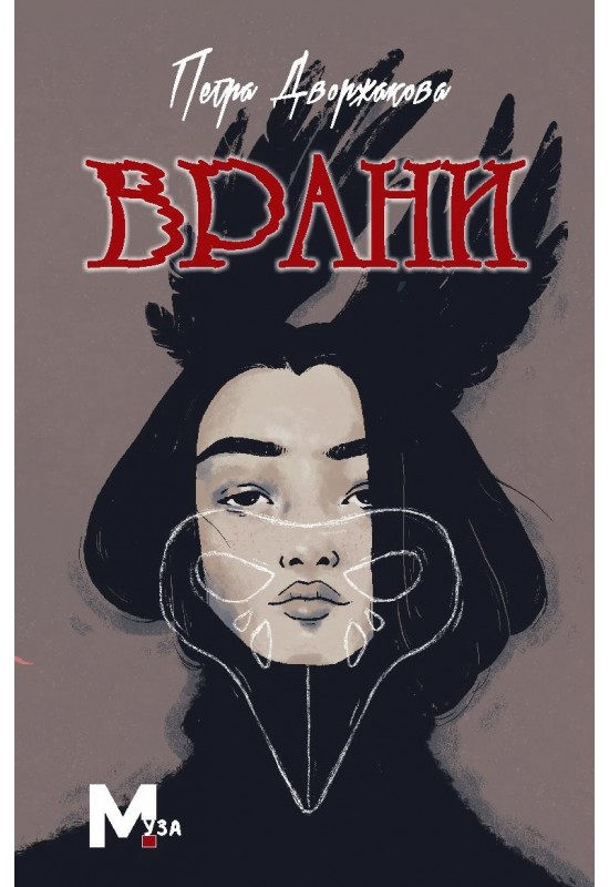 Врани