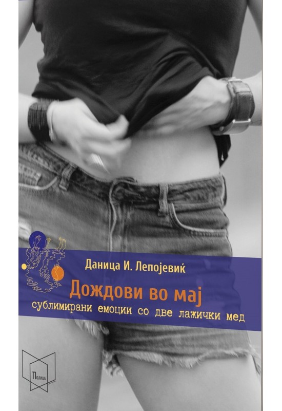 Дождови во мај