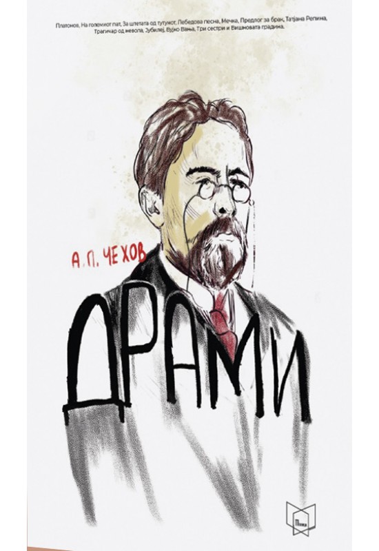Драми