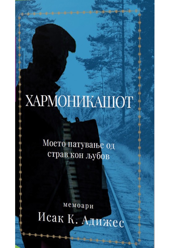 Хармоникашот