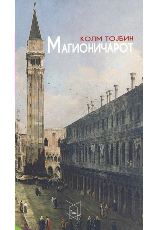 Магионичарот