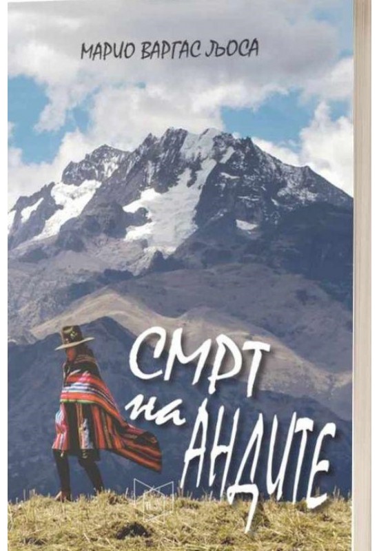 Смрт на Андите
