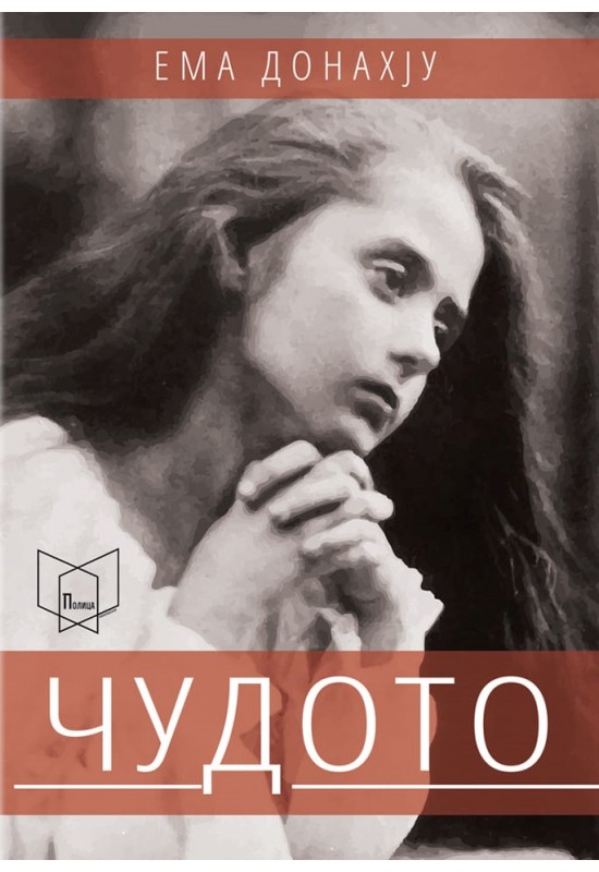 Чудото