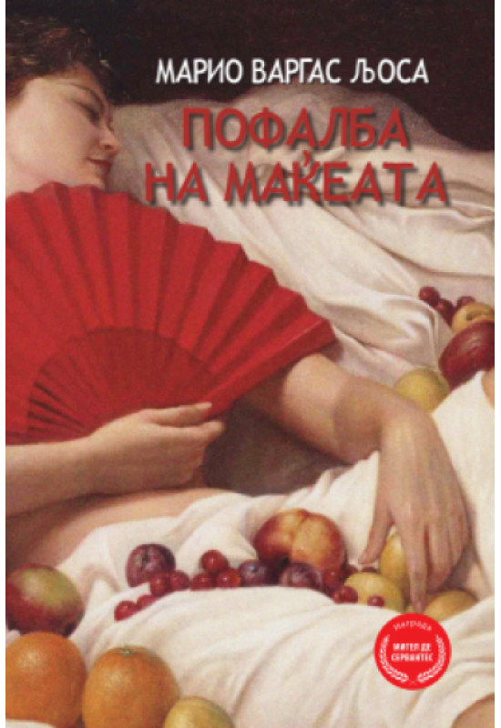 Пофалба на маќеата