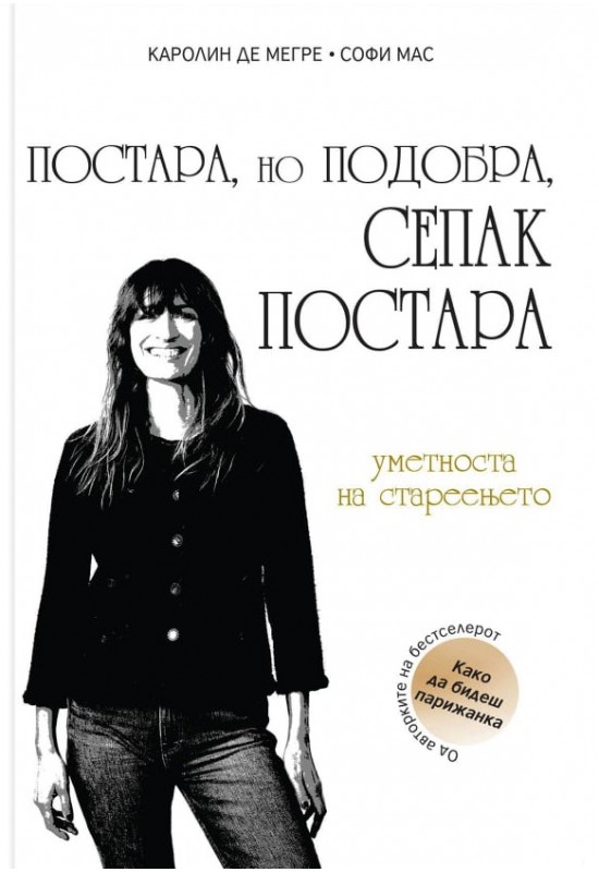 Постара, но подобра, сепак постара