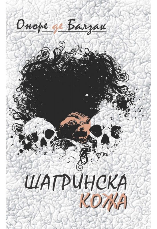 Шагринска кожа