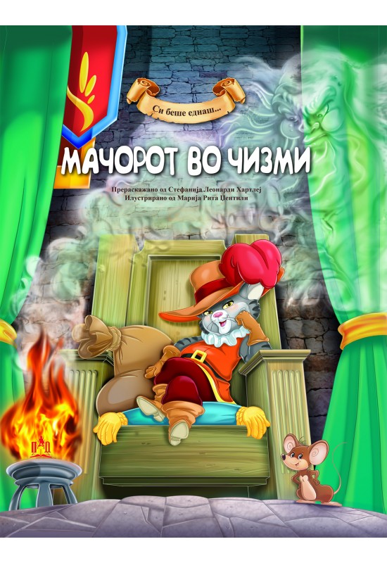 Мачорот во чизми