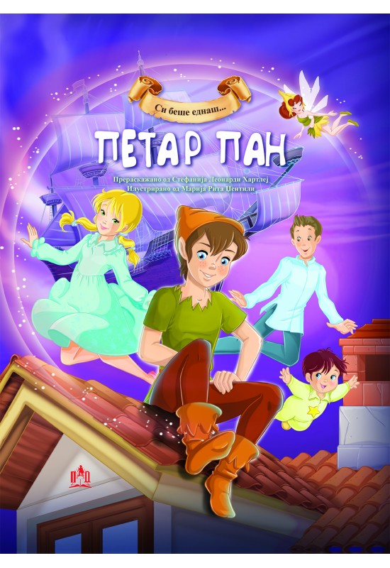 Петар Пан