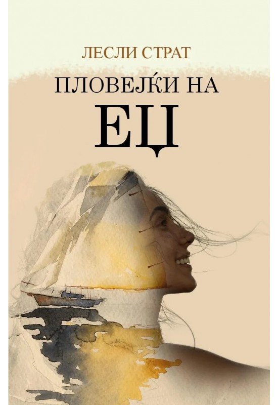 Пловејќи на Еџ
