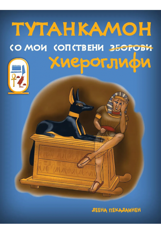 Тутанкамон