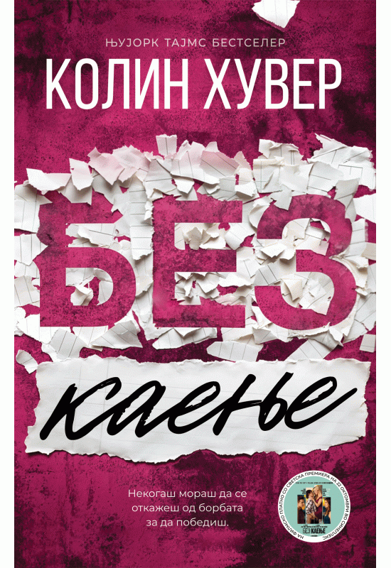 Без каење