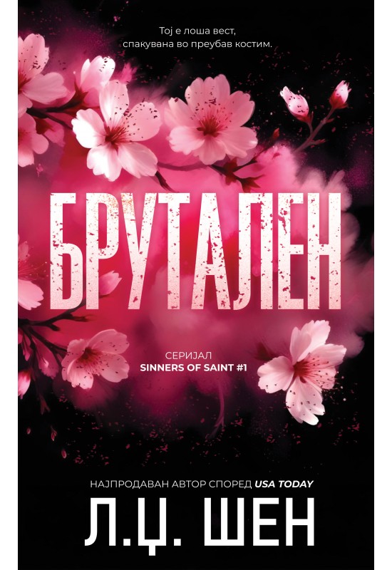 Брутален