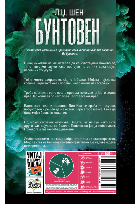 Бунтовен