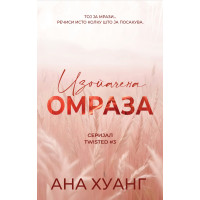 Изопачена омраза