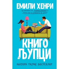 Книгољупци