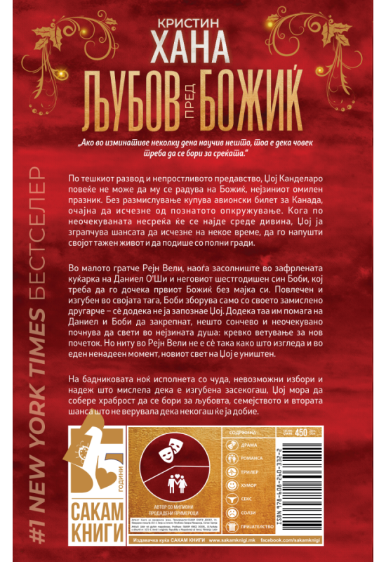 Љубов пред Божиќ