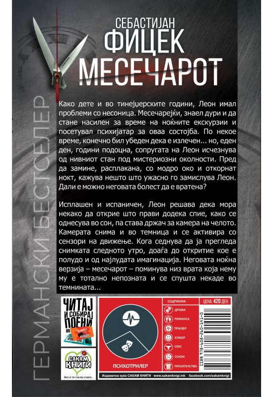 Месечарот