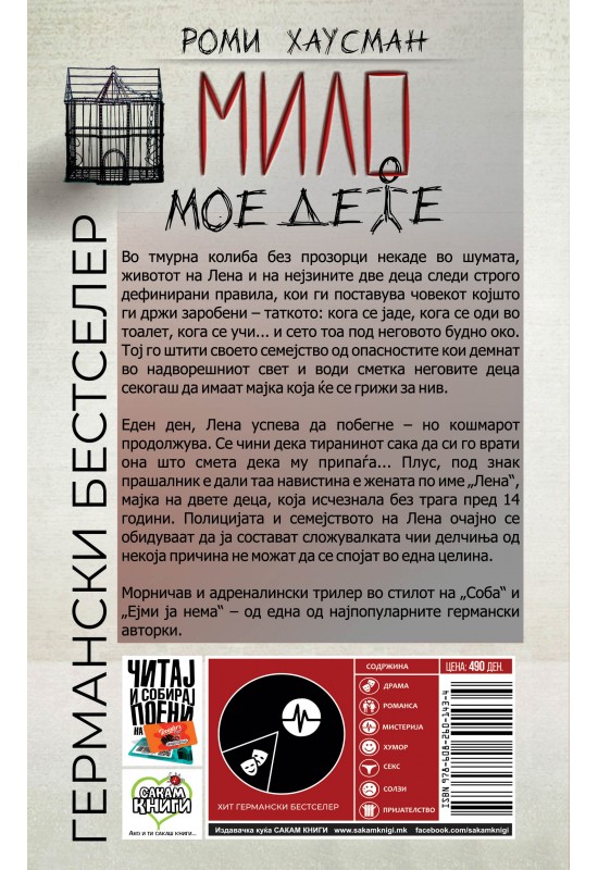 Мило мое дете