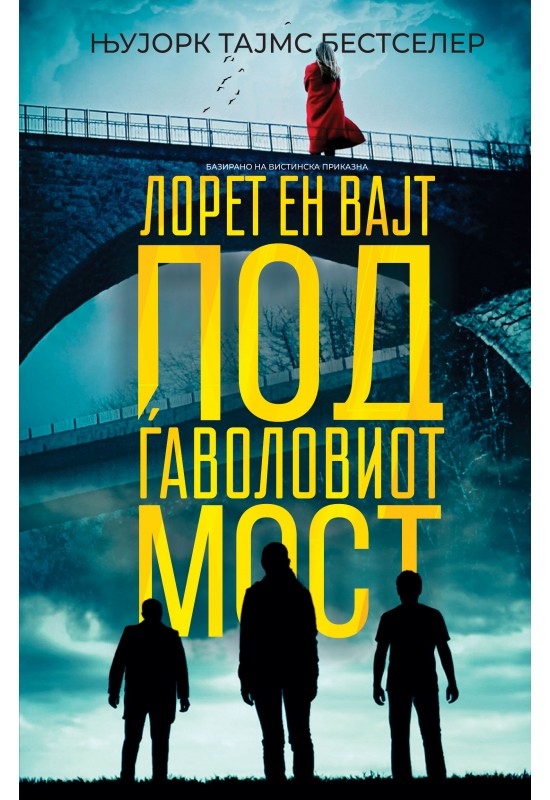 Под ѓаволовиот мост