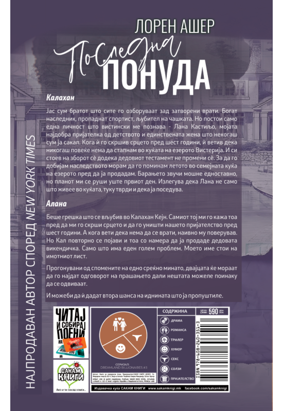 Последна понуда