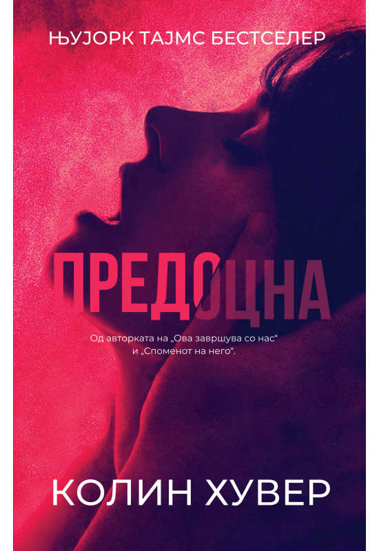Предоцна