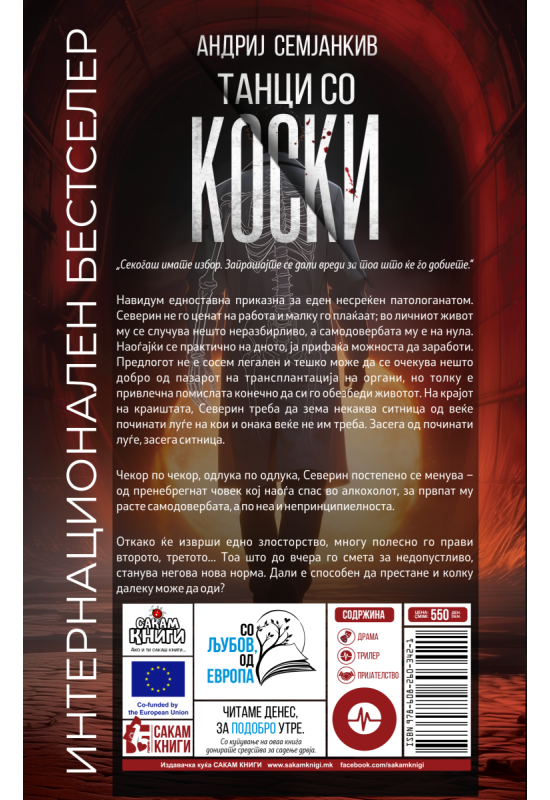 Танци со коски