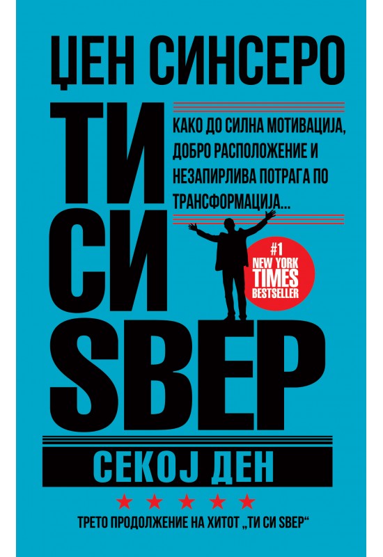 Ти си ѕвер секој ден