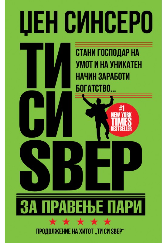 Ти си ѕвер за правење пари