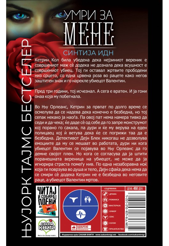Умри за мене