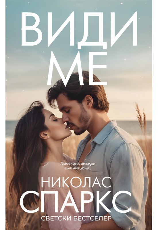 Види ме