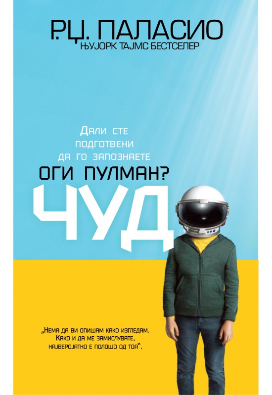 Чудо