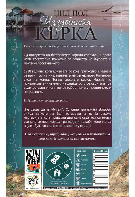 Изгубената ќерка