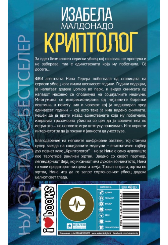 Криптолог
