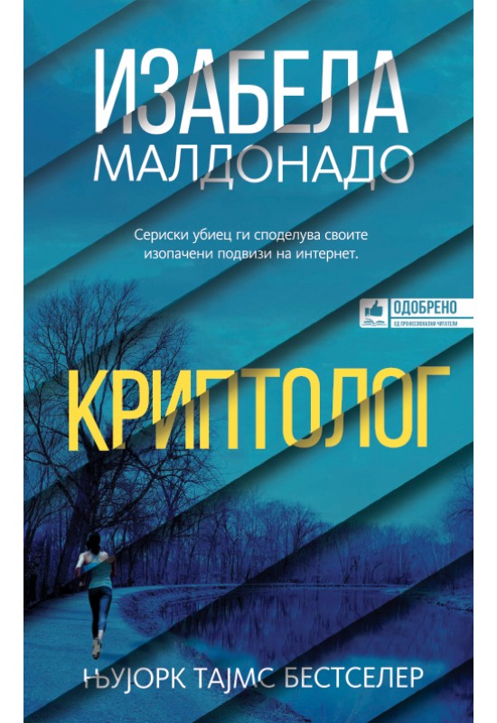 Криптолог