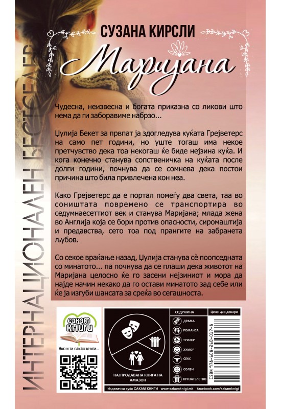 Маријана