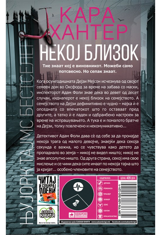 Некој близок
