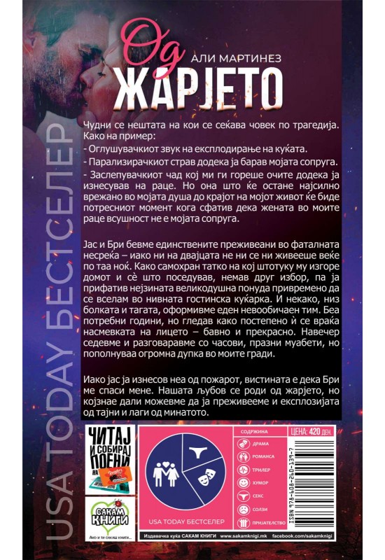 Од жарјето