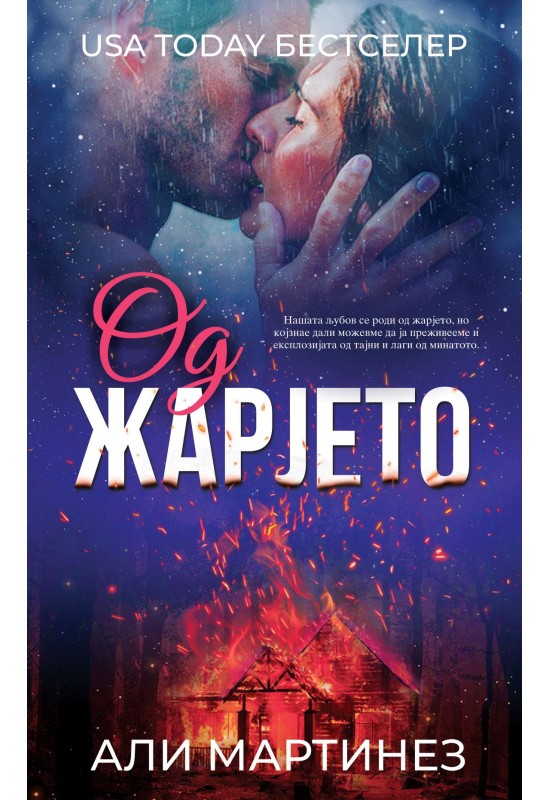 Од жарјето