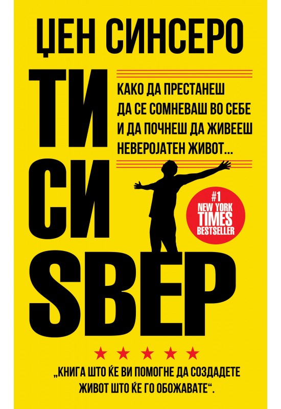 Ти си ѕвер