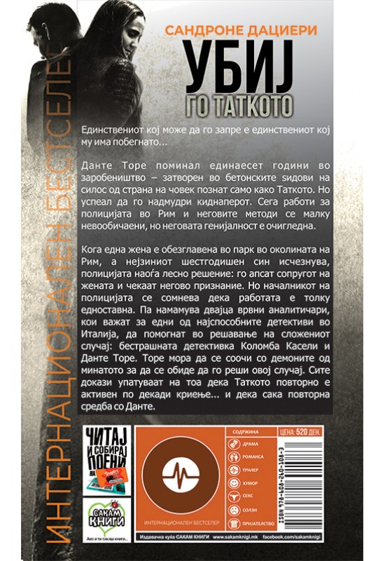 Убиј го таткото
