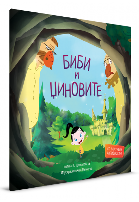 Биби и џиновите