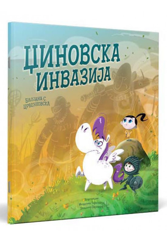Џиновска инвазија