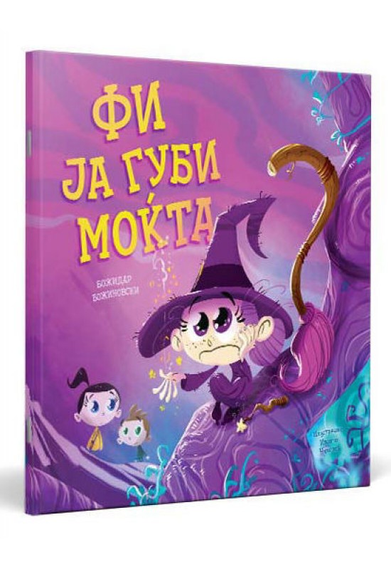 Фи ја губи моќта