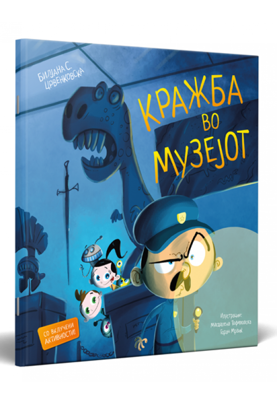 Кражба во музејот