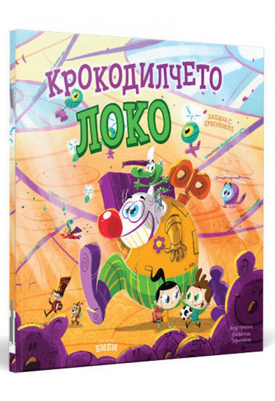 Крокодилчето Локо